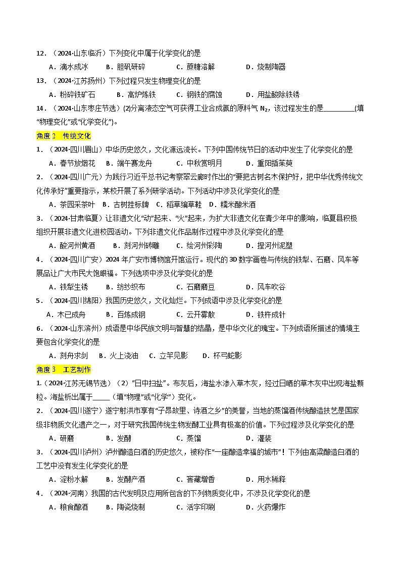 专题10 物质的变化和性质（原卷版）第3页