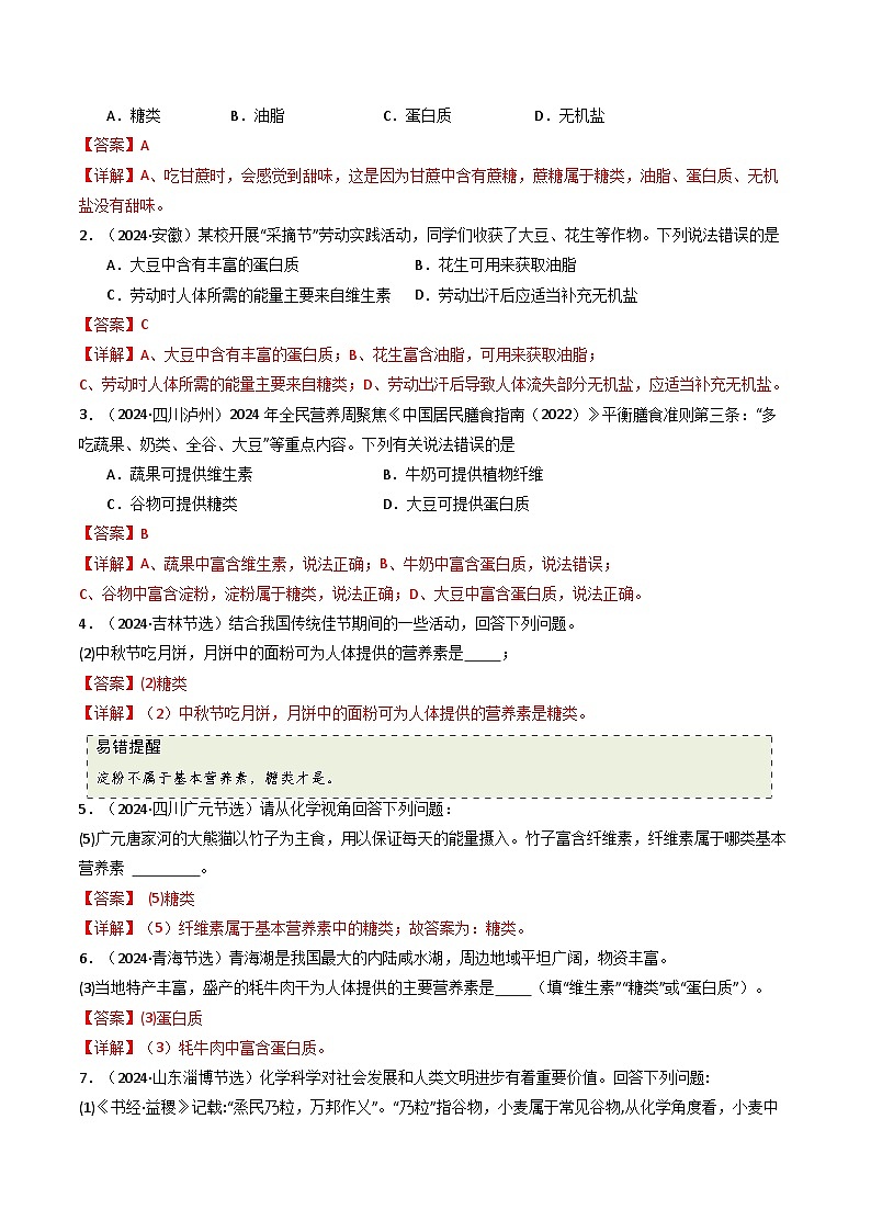专题12 化学与资源、能源、材料、环境、健康（解析版）第2页