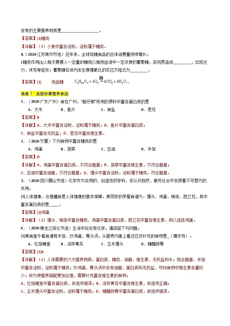 专题12 化学与资源、能源、材料、环境、健康（解析版）第3页