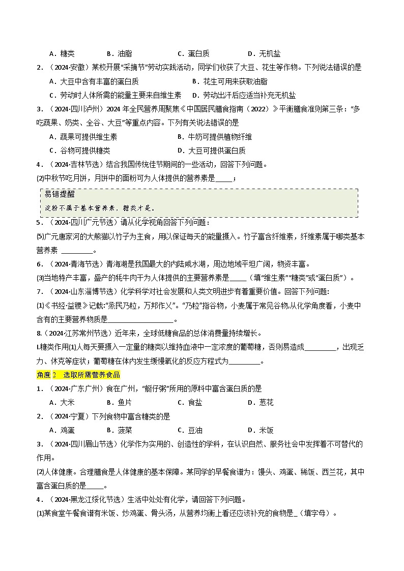 专题12 化学与资源、能源、材料、环境、健康（原卷版）第2页