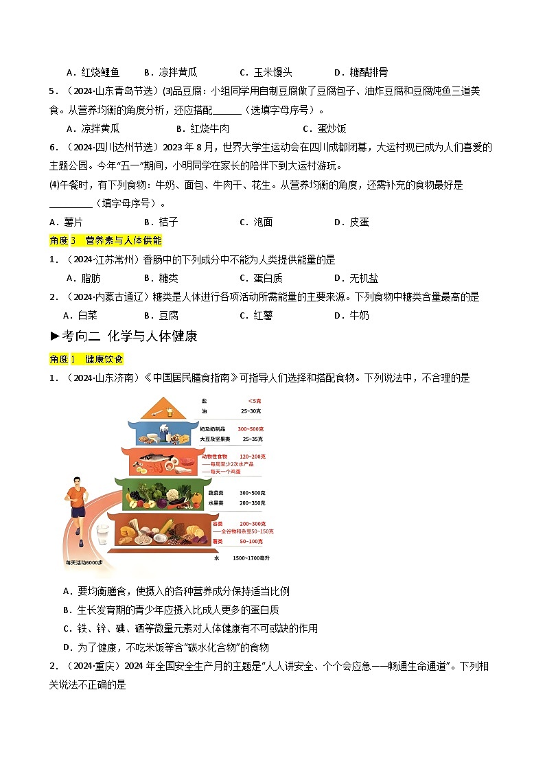 专题12 化学与资源、能源、材料、环境、健康（原卷版）第3页