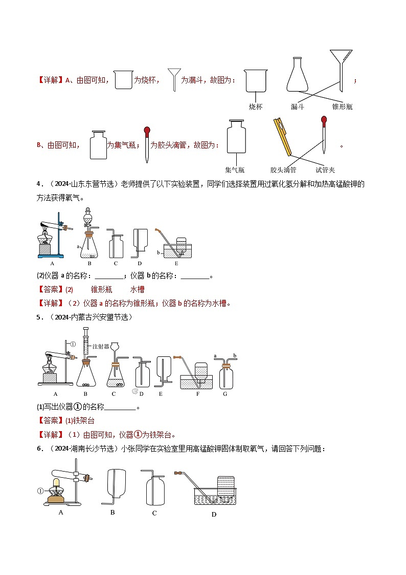 专题13 实验基本操作（解析版）第3页