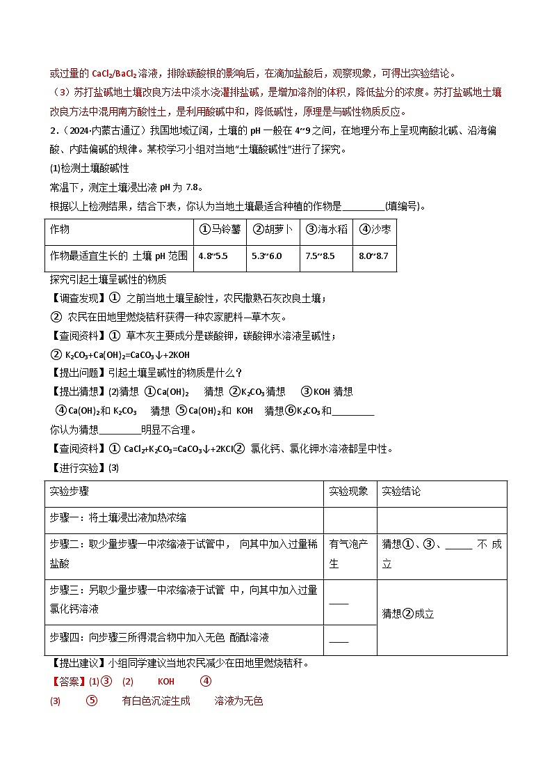 题型06 科学探究题（解析版）第3页