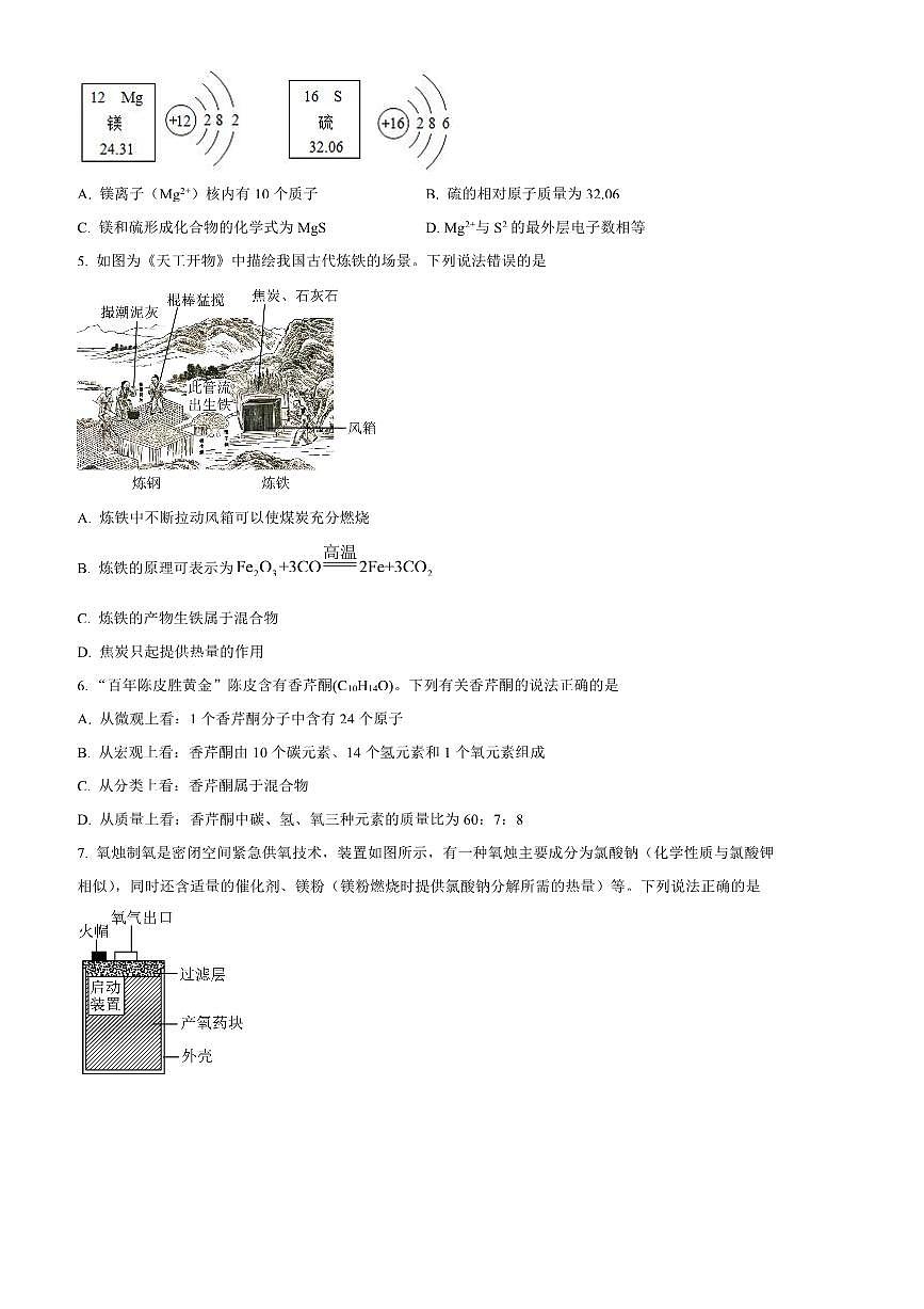 2024～2025学年安徽省滁州市全椒县九年级上1月期末化学试卷(含答案)第2页