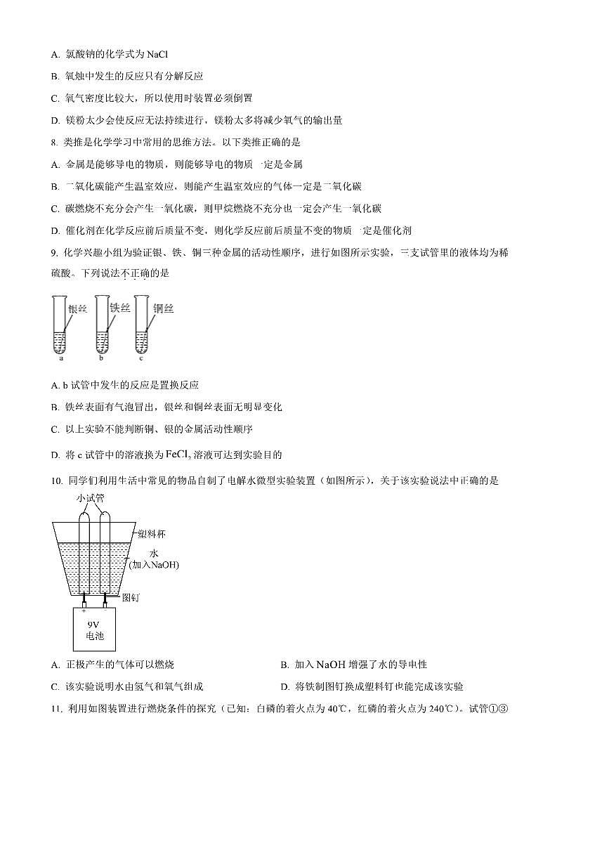 2024～2025学年安徽省滁州市全椒县九年级上1月期末化学试卷(含答案)第3页