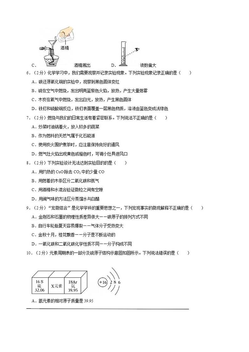 2024～2025学年安徽省阜阳市界首市九年级上期末考试化学试卷(解析版)第2页