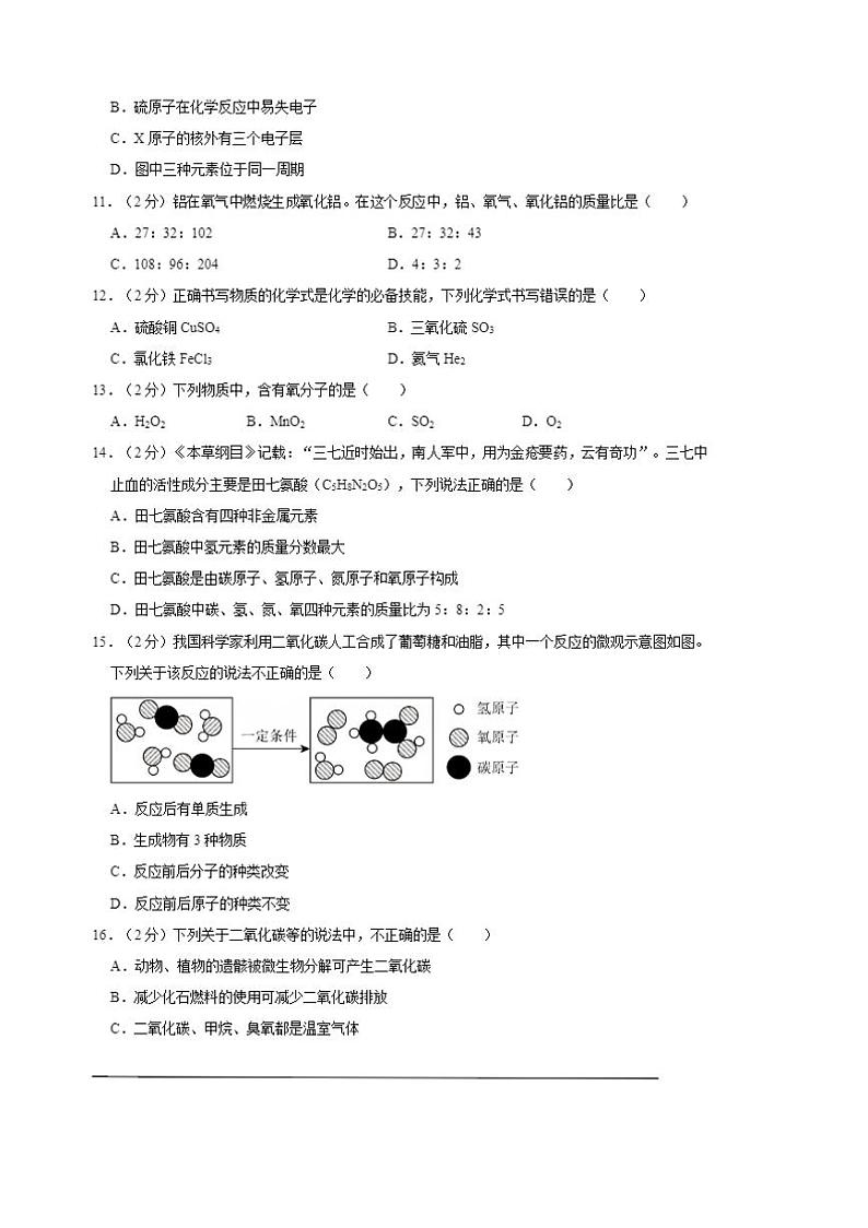 2024～2025学年安徽省阜阳市界首市九年级上期末考试化学试卷(解析版)第3页