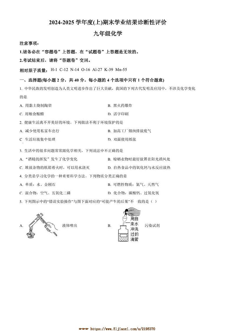 2024～2025学年安徽省阜阳市九年级上1月期末化学试卷(含答案)第1页