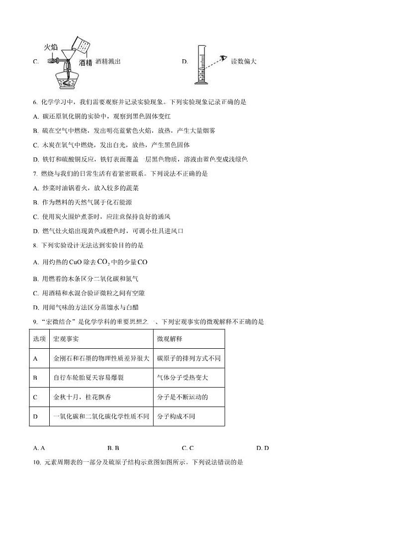 2024～2025学年安徽省阜阳市九年级上1月期末化学试卷(含答案)第2页