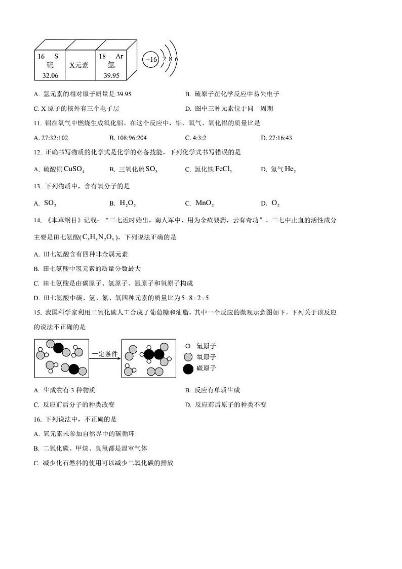2024～2025学年安徽省阜阳市九年级上1月期末化学试卷(含答案)第3页