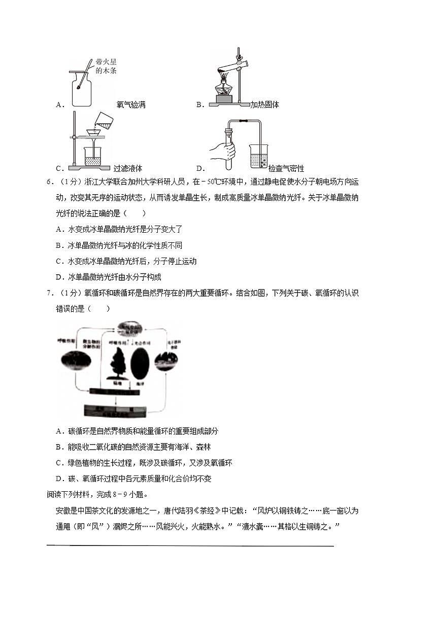 2024～2025学年安徽省合肥市包河区九年级上期末考试化学试卷(解析版)第2页