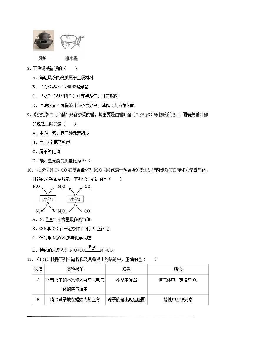 2024～2025学年安徽省合肥市包河区九年级上期末考试化学试卷(解析版)第3页