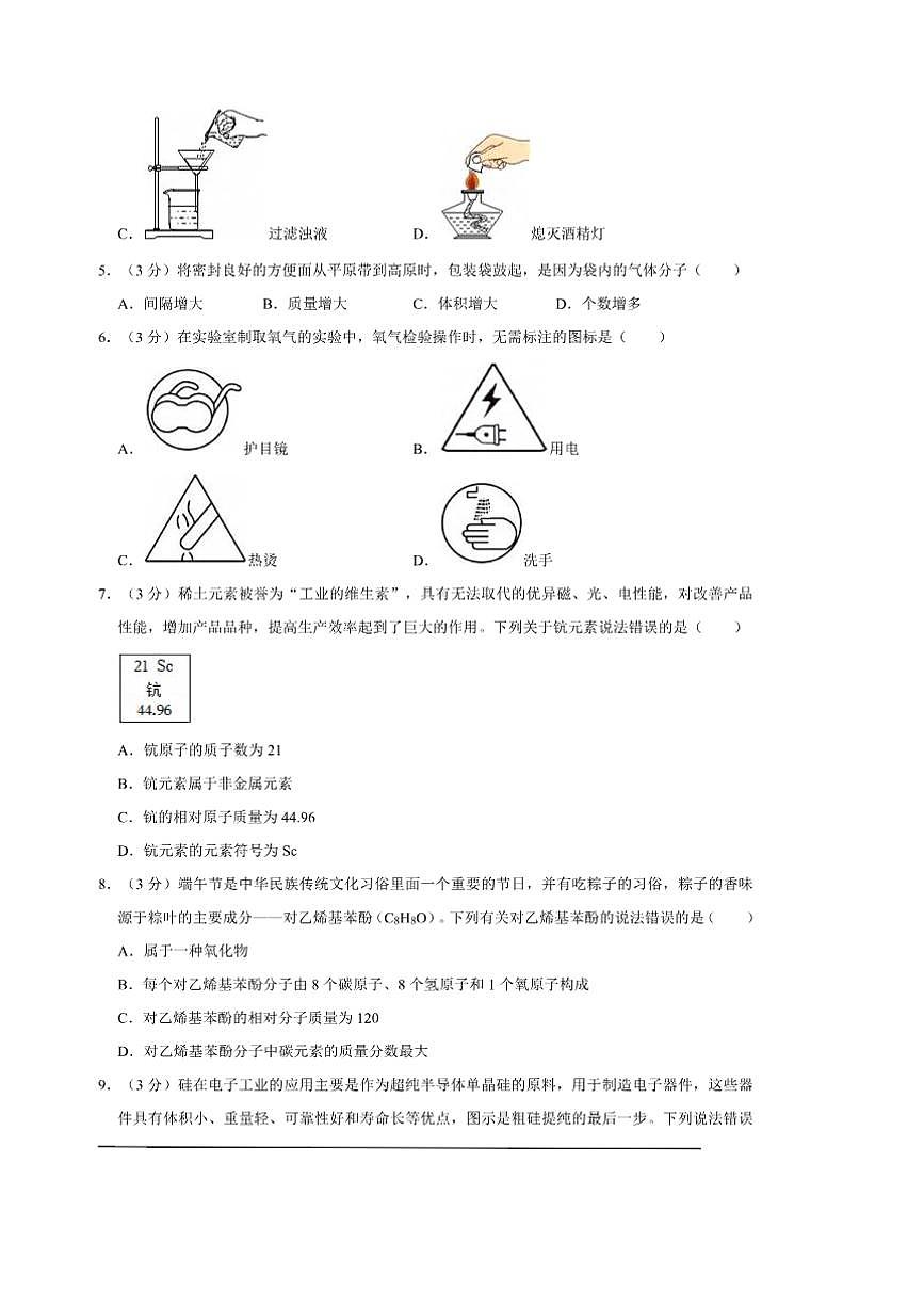 2024～2025学年安徽省合肥市肥东县九年级上期末考试化学试卷(解析版)第2页