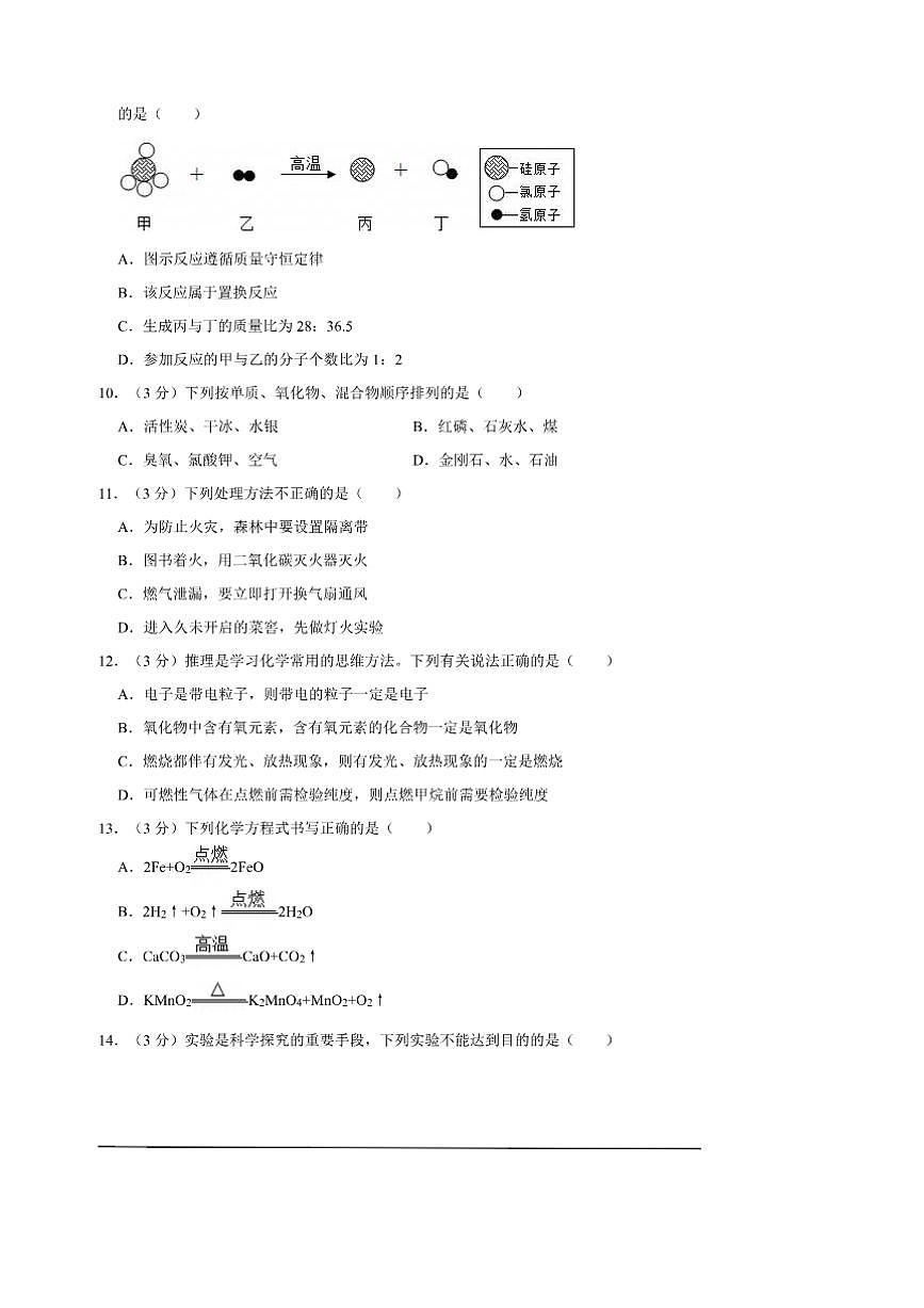 2024～2025学年安徽省合肥市肥东县九年级上期末考试化学试卷(解析版)第3页