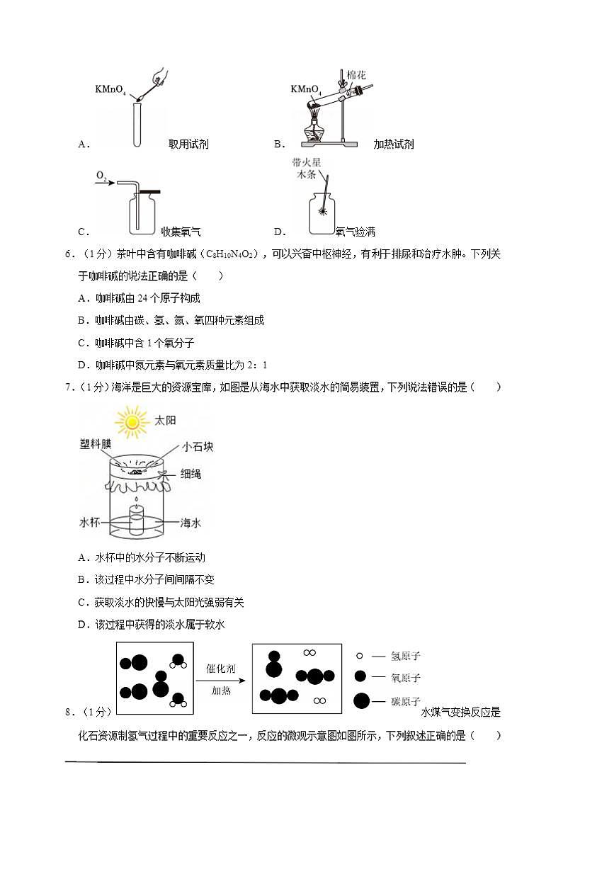 2024～2025学年安徽省合肥市庐阳区九年级上期末考试化学试卷(解析版)第2页