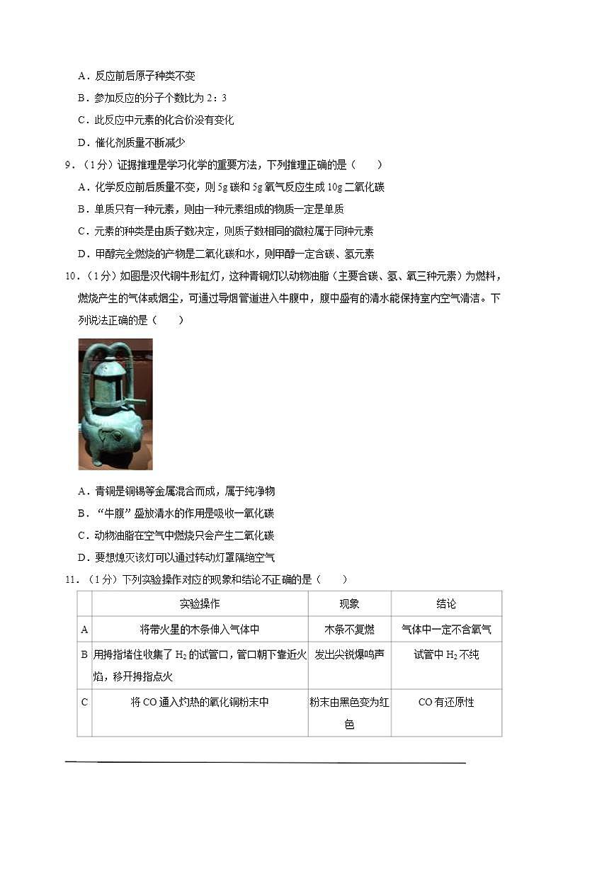 2024～2025学年安徽省合肥市庐阳区九年级上期末考试化学试卷(解析版)第3页