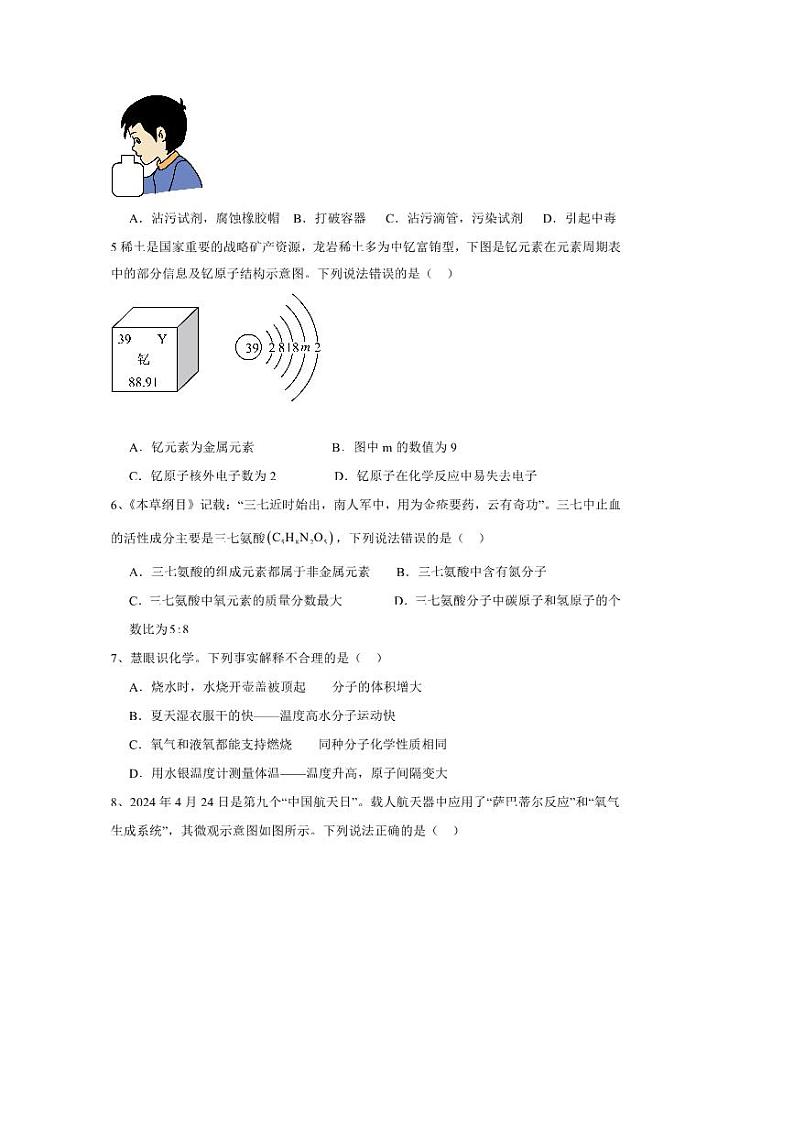 2024~2025学年安徽省合肥市西递中学九年级下开学考试化学试卷(含答案)第2页