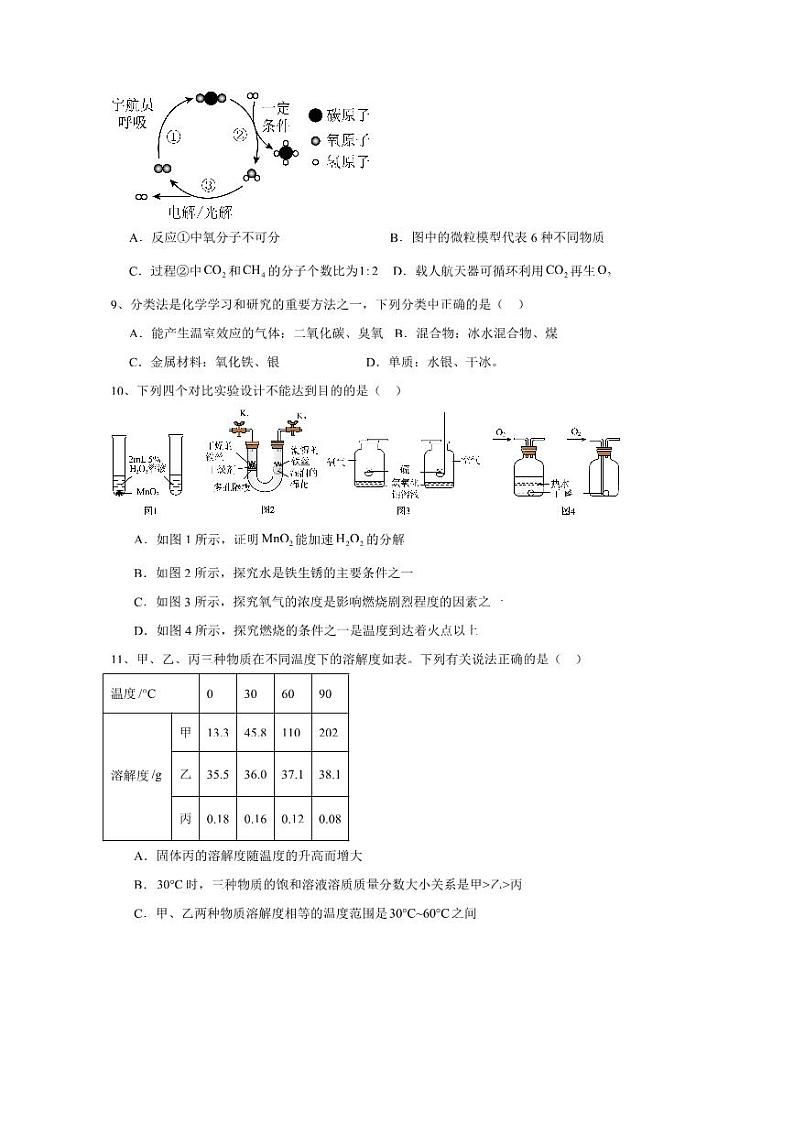 2024~2025学年安徽省合肥市西递中学九年级下开学考试化学试卷(含答案)第3页