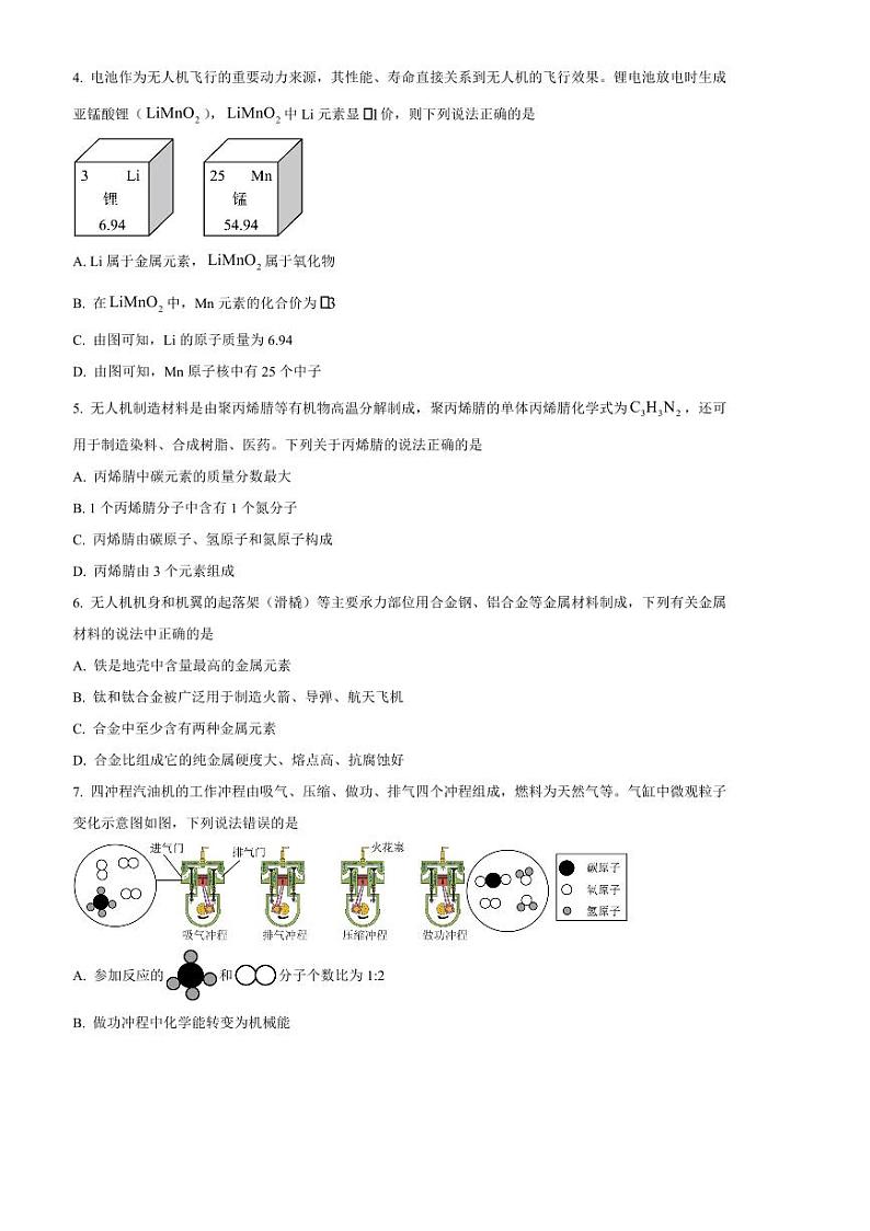 2024~2025学年安徽省宿州市萧县九年级上期末化学试卷(含答案)第2页