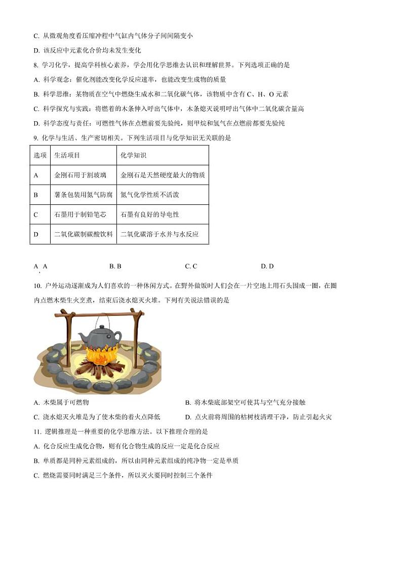 2024~2025学年安徽省宿州市萧县九年级上期末化学试卷(含答案)第3页