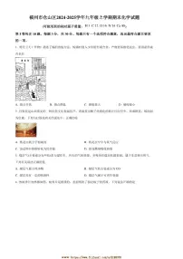 2024～2025学年福建省福州市仓山区九年级上期末化学试卷(含答案)