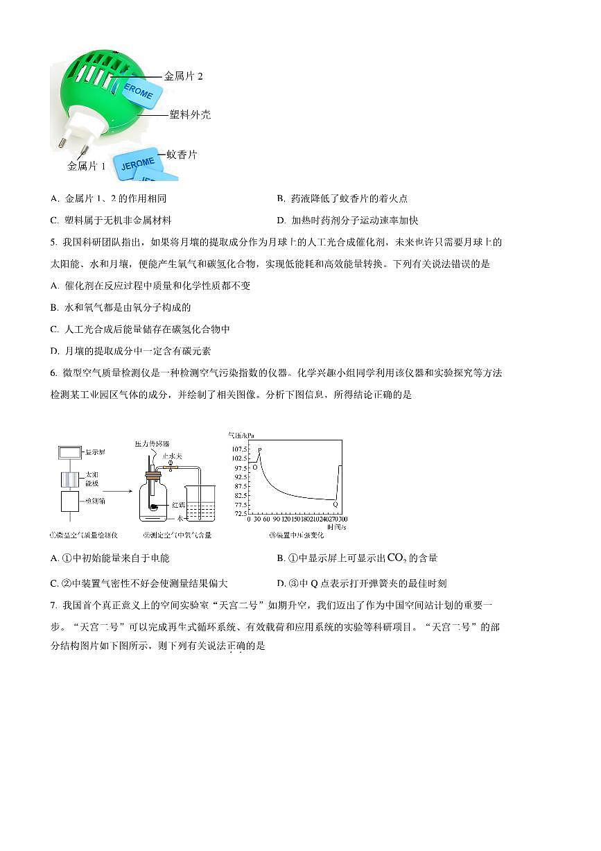 2024～2025学年福建省福州市仓山区九年级上期末化学试卷(含答案)第2页