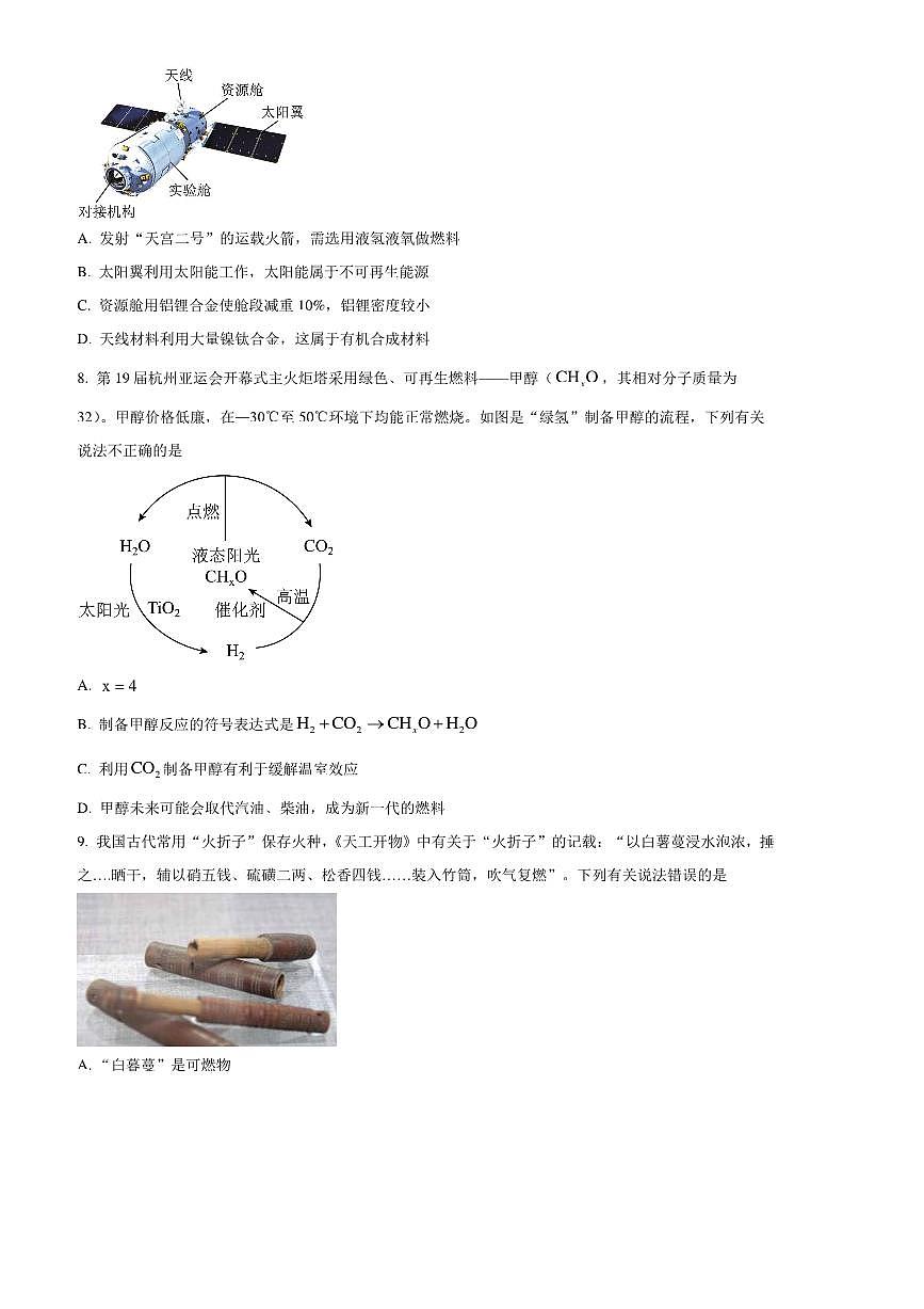2024～2025学年福建省福州市仓山区九年级上期末化学试卷(含答案)第3页