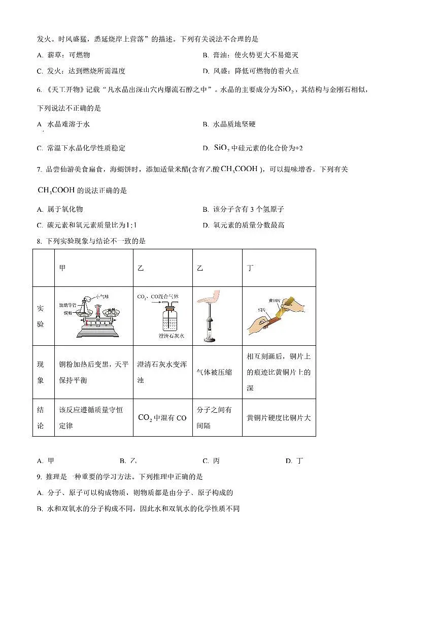 2024～2025学年福建省莆田市仙游县九年级上期末化学试卷(含答案)第2页