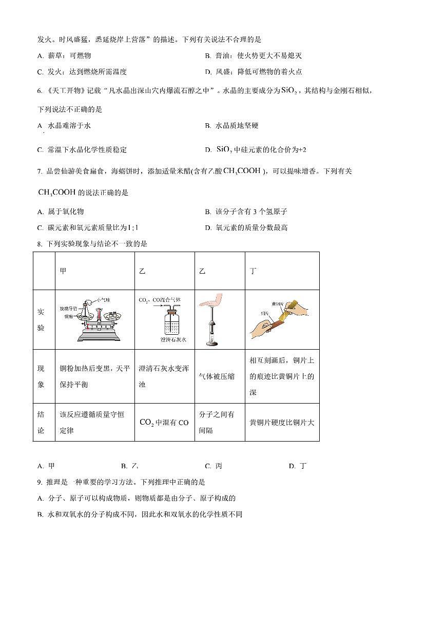 2024～2025学年福建省莆田市仙游县九年级上期末化学试卷(含答案)第2页