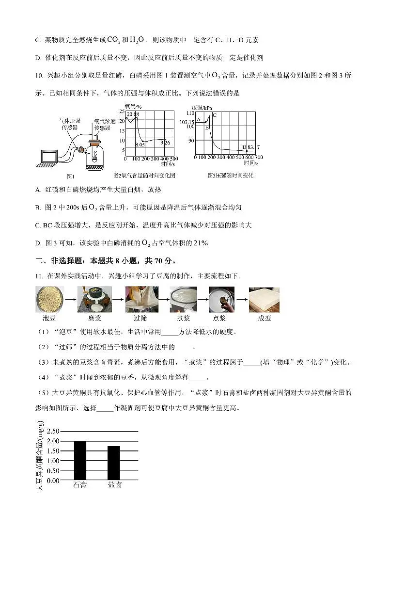 2024～2025学年福建省莆田市仙游县九年级上期末化学试卷(含答案)第3页