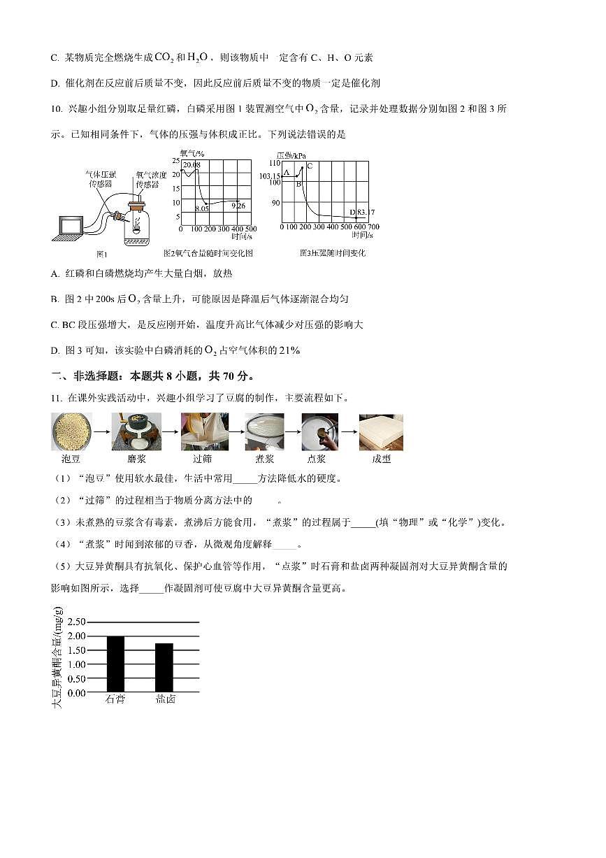 2024～2025学年福建省莆田市仙游县九年级上期末化学试卷(含答案)第3页