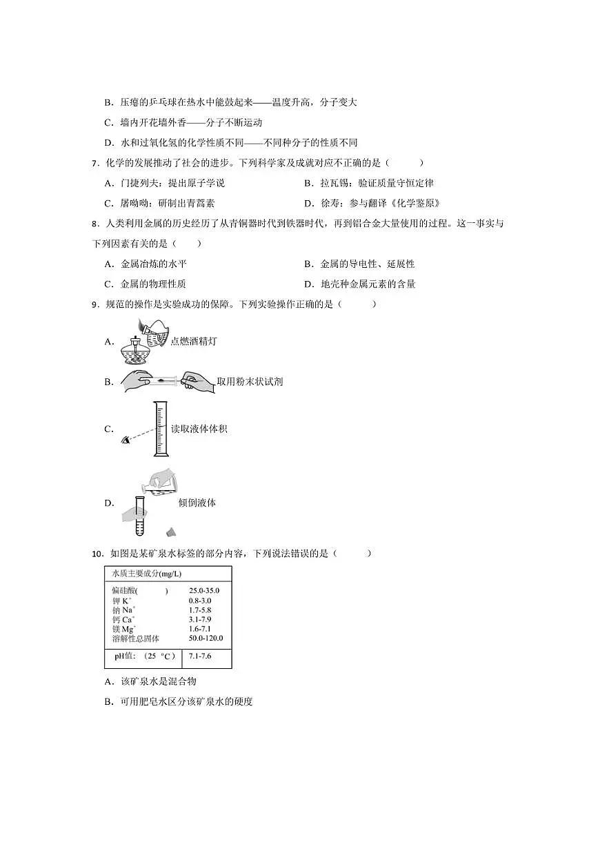 2024～2025学年广东省惠州市博罗县杨村中学九年级下开学考试化学试卷(含答案)第2页