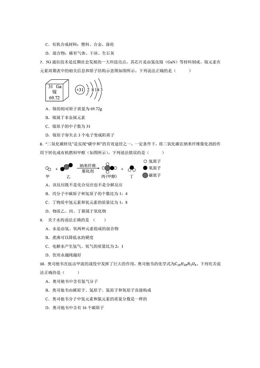 2024～2025学年广东省惠州市第二中学九年级下开学考试化学试卷(含答案)第2页