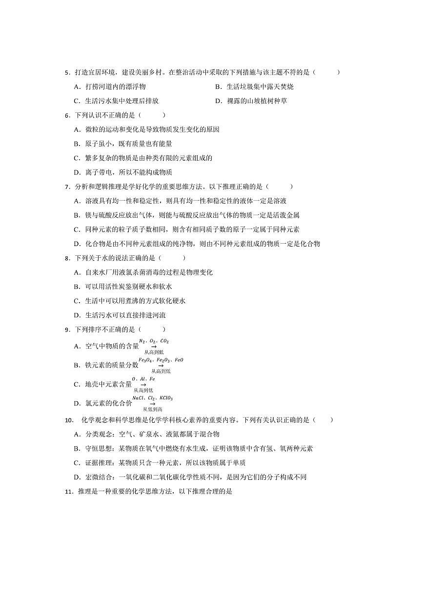 2024～2025学年广东省梅州市九年级下开学考试化学试卷(含答案)第2页