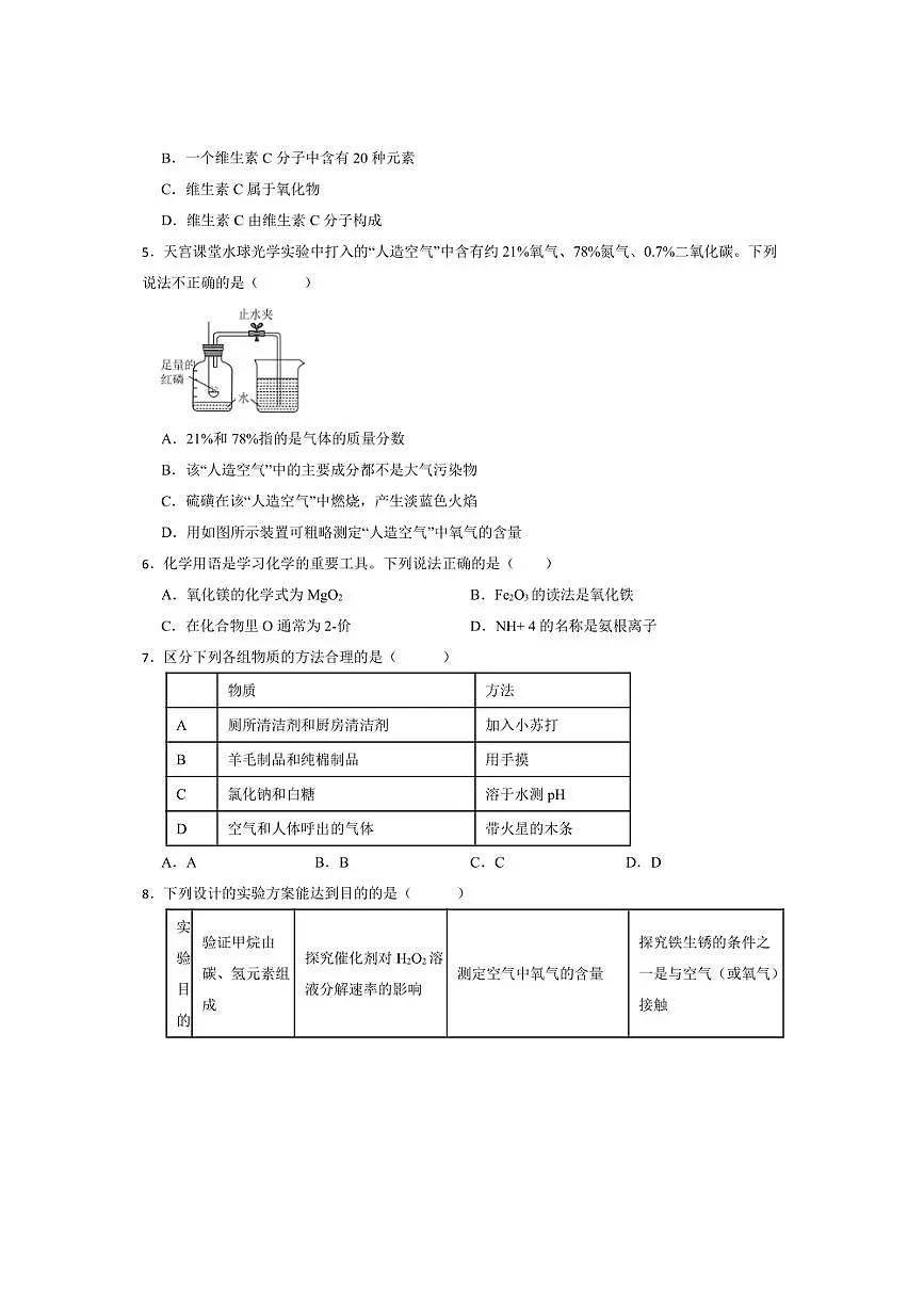 2024～2025学年广东省深圳市福田区九年级下开学考试化学试卷(含答案)第2页