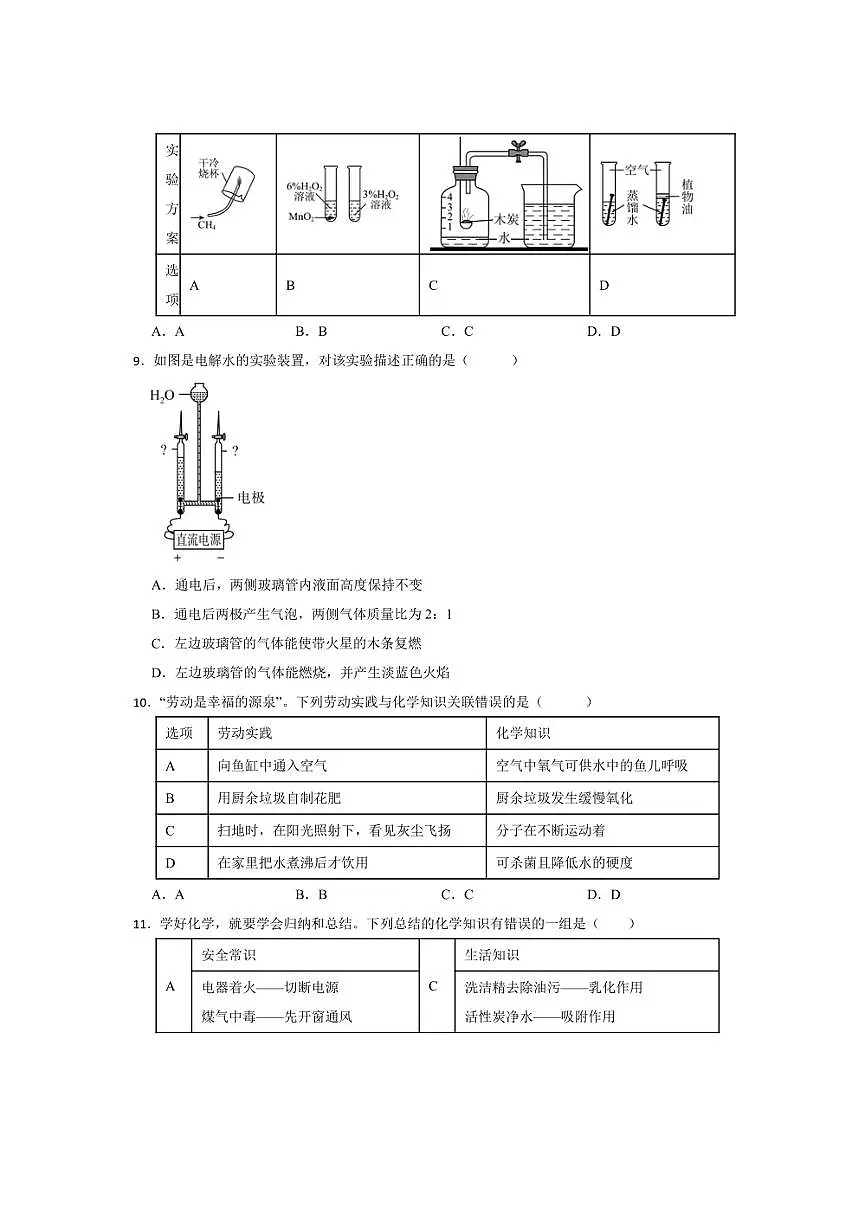2024～2025学年广东省深圳市福田区九年级下开学考试化学试卷(含答案)第3页