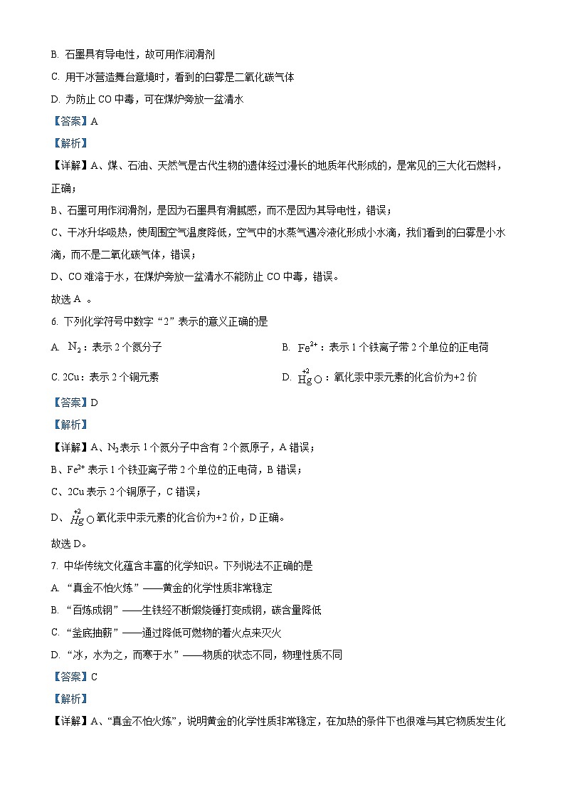 陕西省榆林市横山区2024-2025学年九年级上学期期末化学试题（解析版）第3页