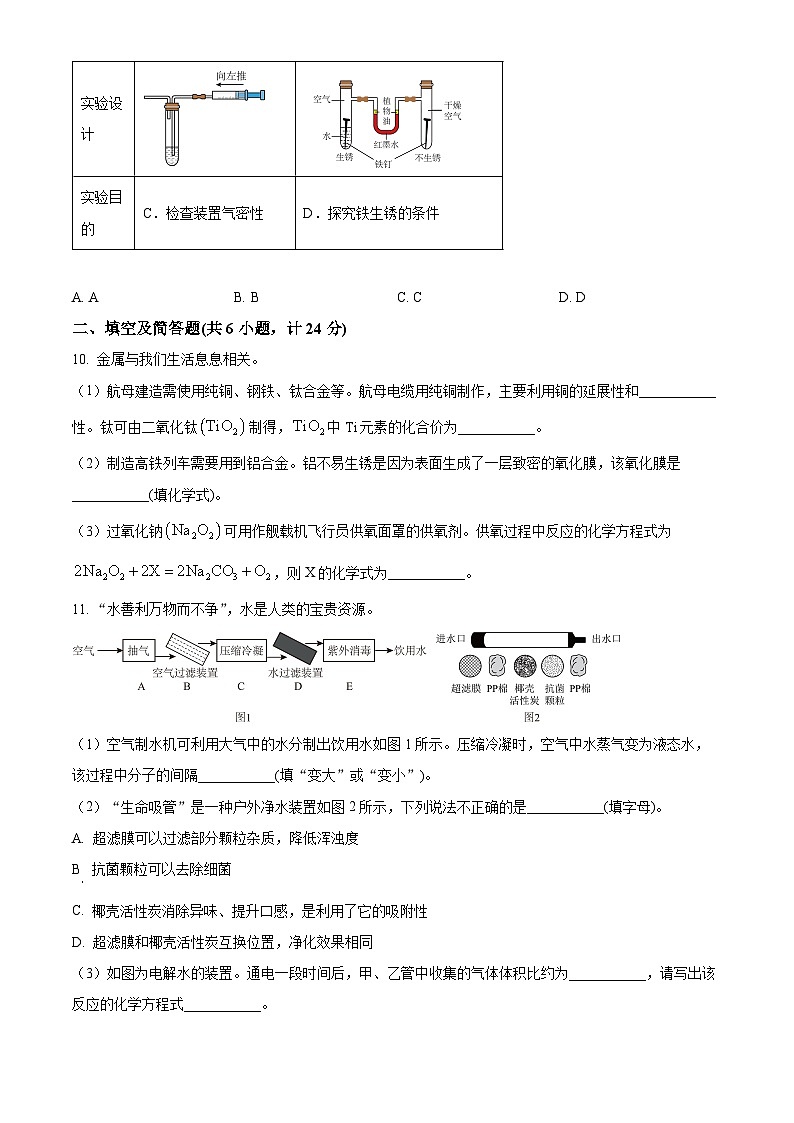陕西省榆林市横山区2024-2025学年九年级上学期期末化学试题（原卷版）第3页
