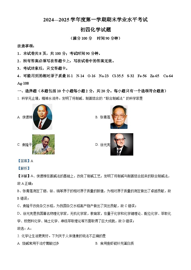 山东省烟台市福山区2024-2025学年九年级上学期期末化学试题（解析版）第1页