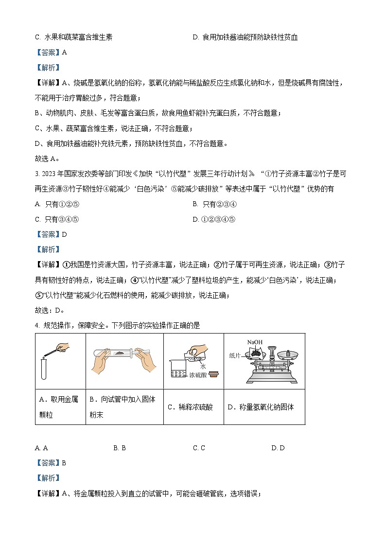山东省烟台市福山区2024-2025学年九年级上学期期末化学试题（解析版）第2页