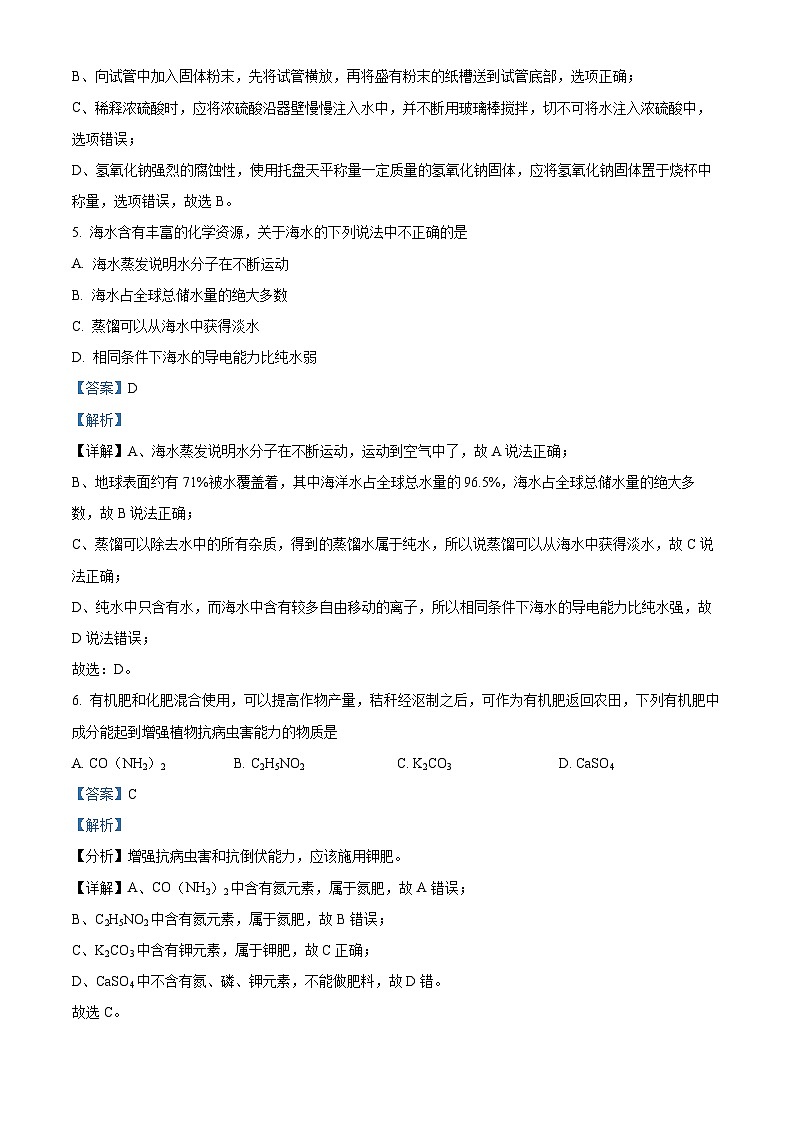 山东省烟台市福山区2024-2025学年九年级上学期期末化学试题（解析版）第3页