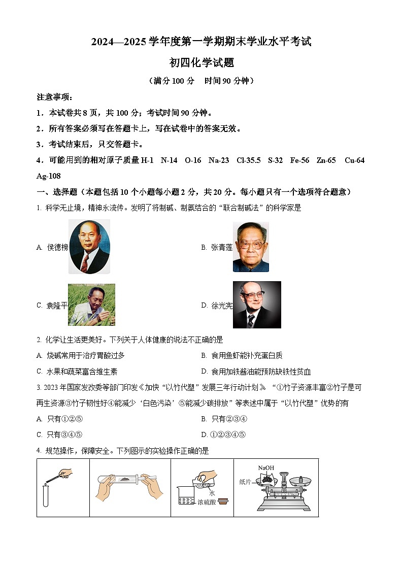 山东省烟台市福山区2024-2025学年九年级上学期期末化学试题（原卷版）第1页