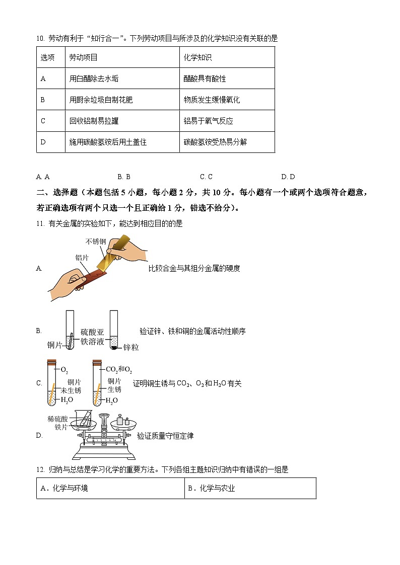 山东省烟台市福山区2024-2025学年九年级上学期期末化学试题（原卷版）第3页