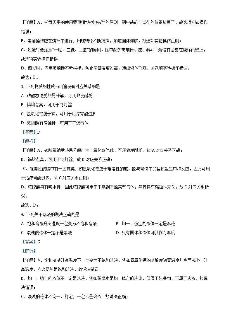 山东省烟台经济技术开发区2024-2025学年九年级上学期期末化学试题（解析版）第2页