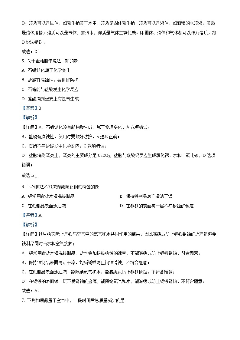 山东省烟台经济技术开发区2024-2025学年九年级上学期期末化学试题（解析版）第3页