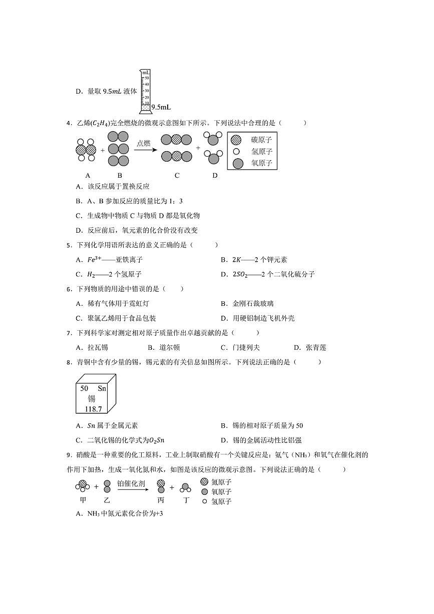 2024～2025学年广东省湛江市雷州市雷州市第二中学九年级下开学化学试卷(含答案)第2页