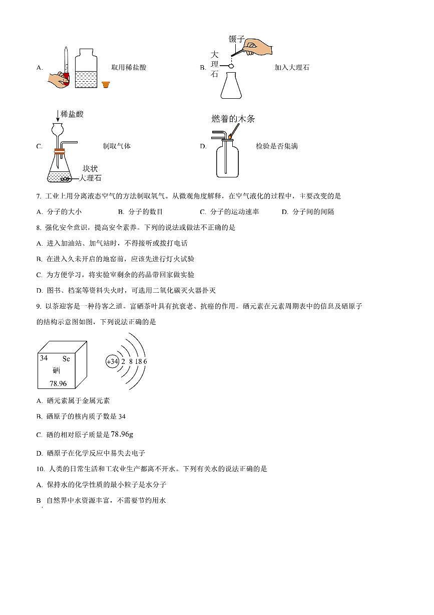2024～2025学年广西玉林市九年级上期末化学试卷(含答案)第2页