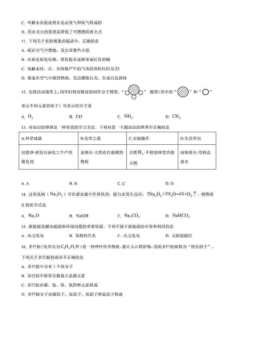 2024～2025学年广西玉林市九年级上期末化学试卷(含答案)第3页