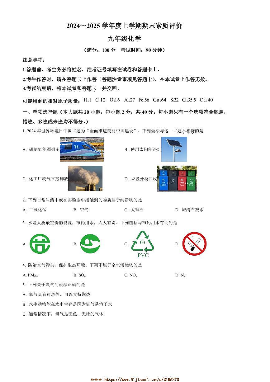 2024～2025学年广西壮族自治区贺州市昭平县九年级上1月期末化学试卷(含答案)第1页