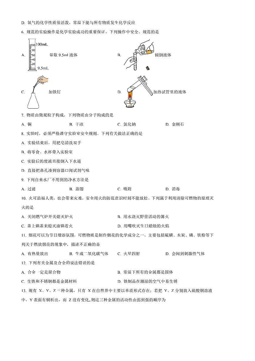 2024～2025学年广西壮族自治区贺州市昭平县九年级上1月期末化学试卷(含答案)第2页